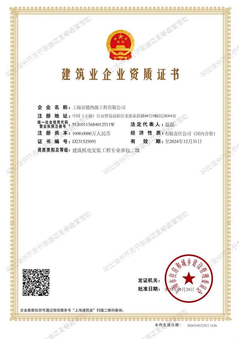 建筑机电安装工程专业承包二级_00